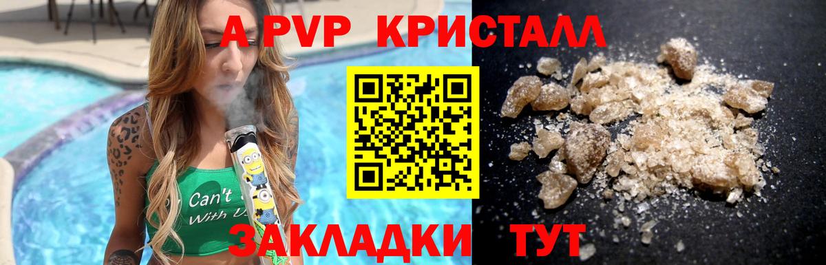 A-PVP Crystall  Вход с VPN  A PVP Соль  Ставрополь  A PVP СК КРИС 