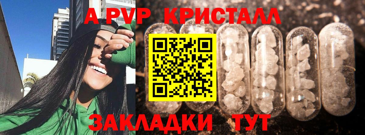 APVP Crystall Ставрополь