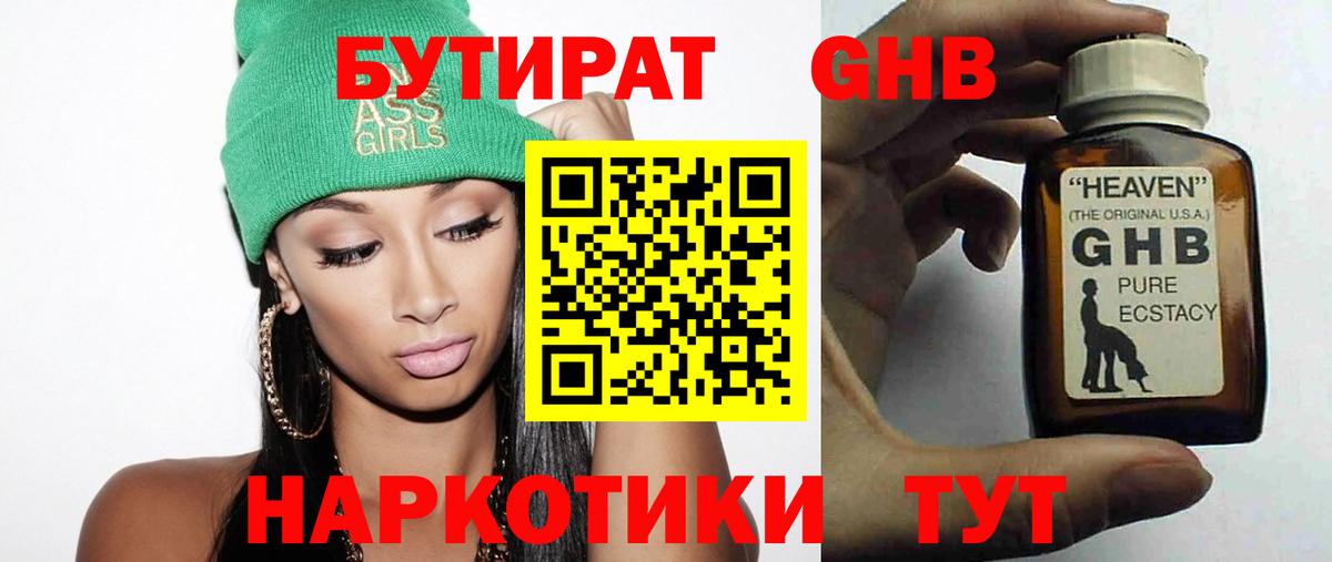 БУТИРАТ вода  БУТИРАТ  Ставрополь  Вход с VPN 