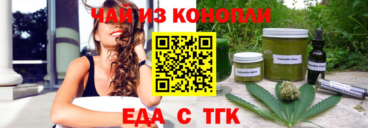 Еда ТГК марихуана  Вход с VPN  Ставрополь 