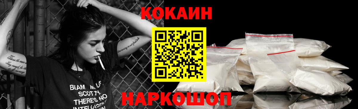 Ставрополь  Кокаин  Вход с VPN  COCAIN Колумбийский 