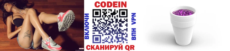 купить  цена  Ставрополь  Кодеиновый сироп Lean Purple Drank 