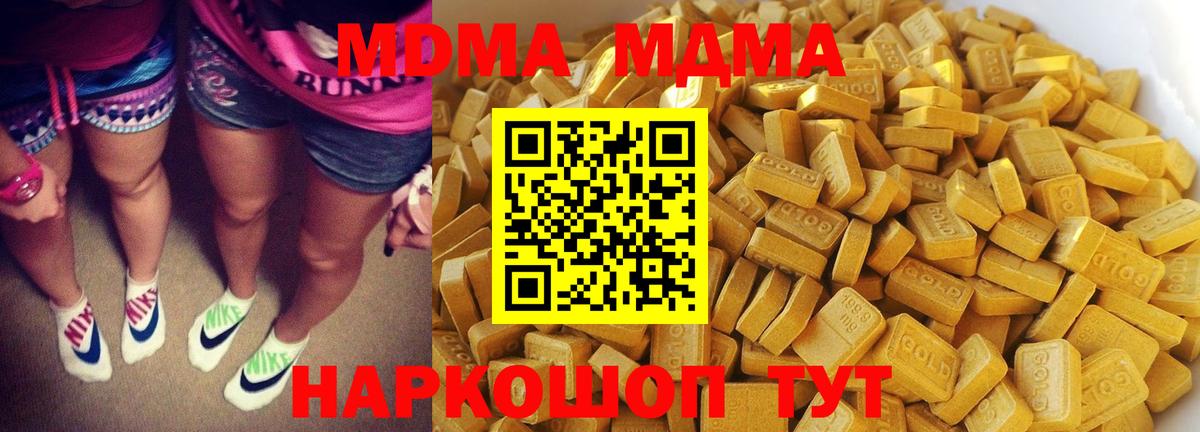 МДМА VHQ  Вход с VPN  Ставрополь  MDMA молли 