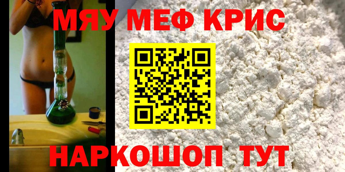 Меф кристаллы Ставрополь
