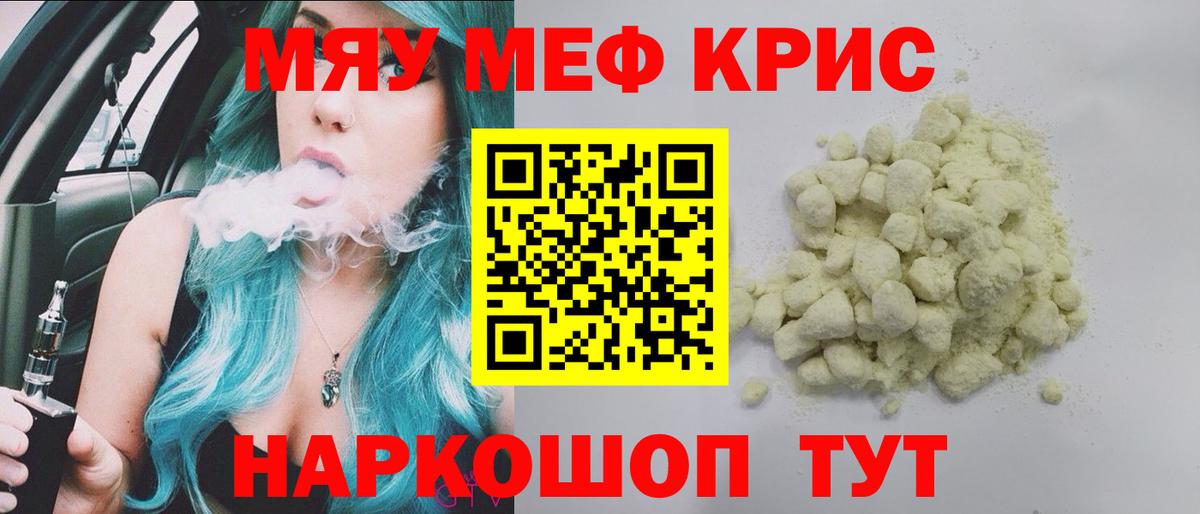 Ставрополь  Меф  Мефедрон  Вход с VPN  МЯУ-МЯУ VHQ 