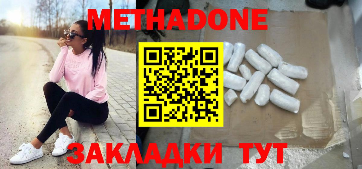 Метадон methadone  Метадон мёд  Ставрополь  Вход с VPN 