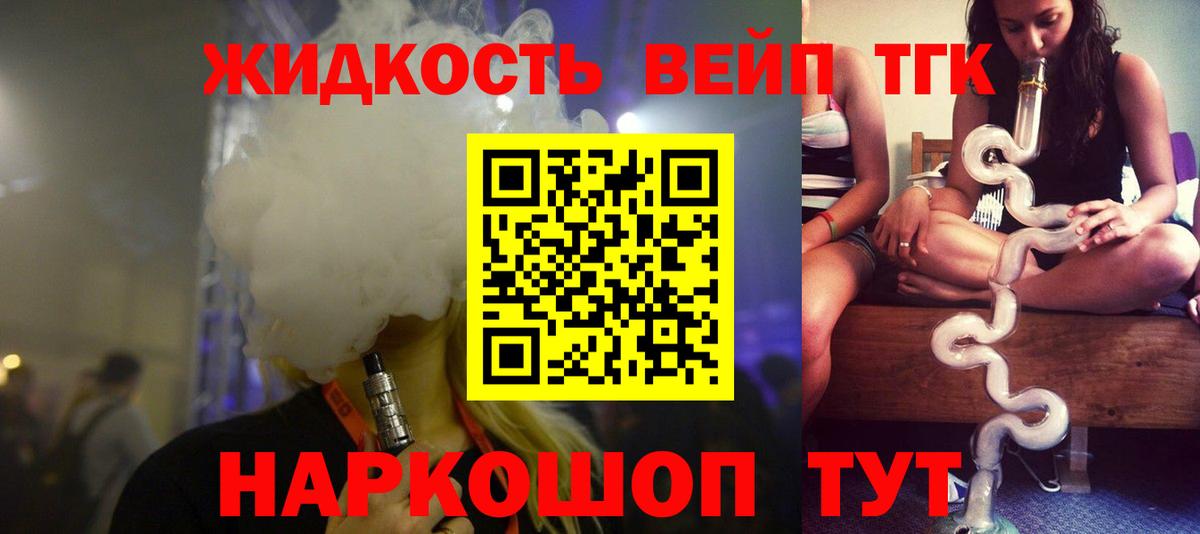 Дистиллят ТГК жижа Ставрополь