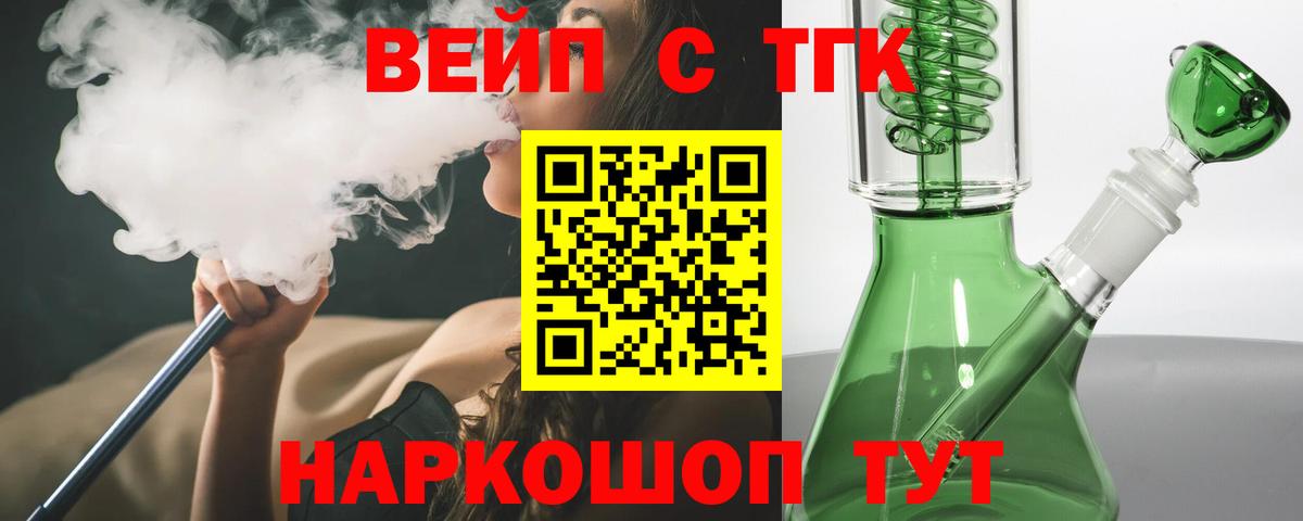 Ставрополь  Дистиллят ТГК вейп  Вход с VPN 